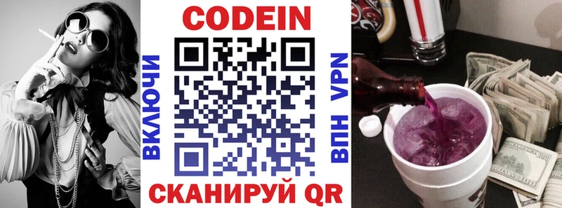 Кодеин напиток Lean (лин)  Трубчевск 