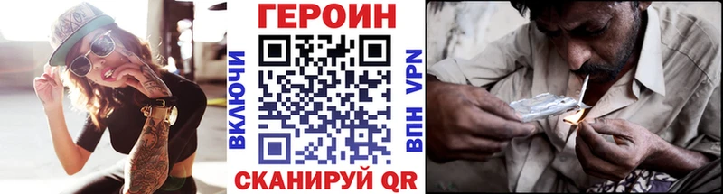 Героин хмурый  Трубчевск 